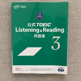 公式ＴＯＥＩＣ　Ｌｉｓｔｅｎｉｎｇ　＆　Ｒｅａｄｉｎｇ問題集 ３(資格/検定)