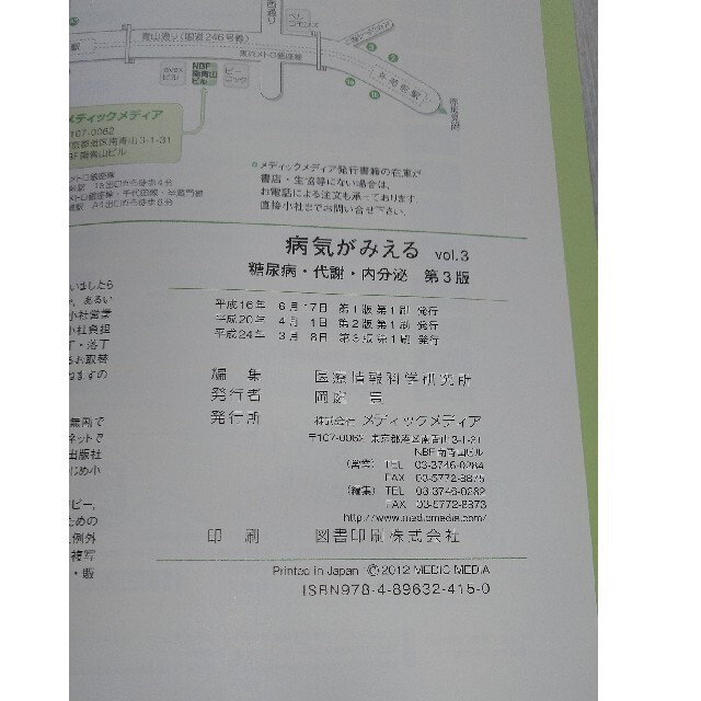 病気が見える　糖尿病・代謝・内分泌 エンタメ/ホビーの本(健康/医学)の商品写真