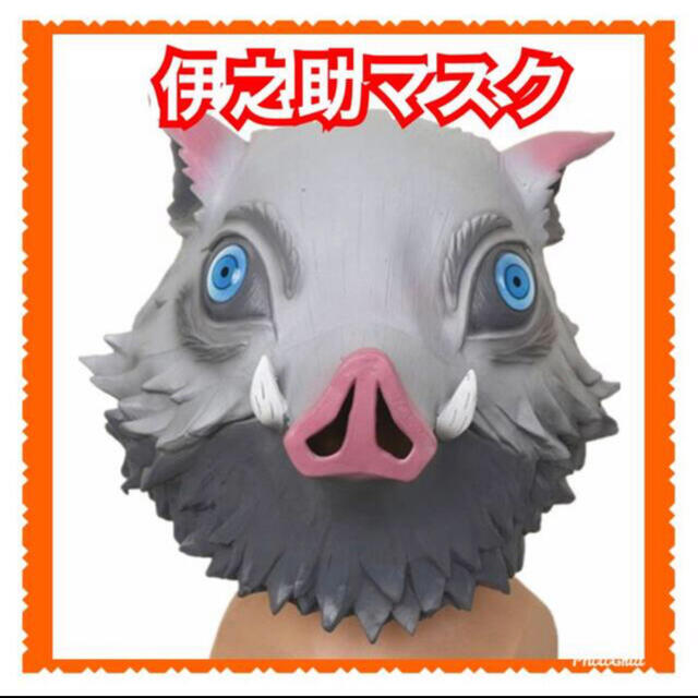 猪之助　コスプレ エンタメ/ホビーのおもちゃ/ぬいぐるみ(キャラクターグッズ)の商品写真