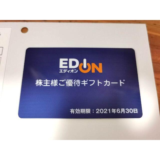 エディオン EDION 株主優待ギフトカード 20000円分