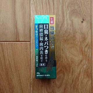 サンスター(SUNSTAR)のサンスター 生薬 歯みがき粉(歯磨き粉)