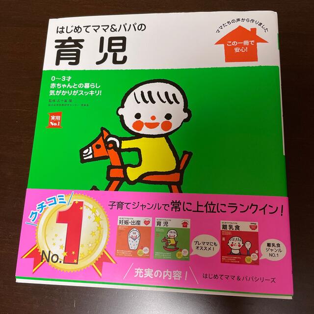 主婦と生活社(シュフトセイカツシャ)の育児本 エンタメ/ホビーの本(住まい/暮らし/子育て)の商品写真