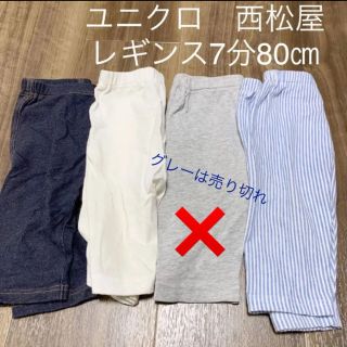 ユニクロ(UNIQLO)の西松屋　ユニクロ レギンス パンツ　7分丈80㎝(パンツ)