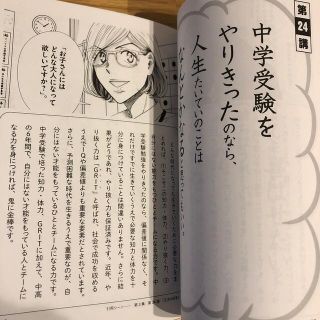 中学受験生に伝えたい勉強よりも大切な１００の言葉 二月の勝者　絶対合格の教室