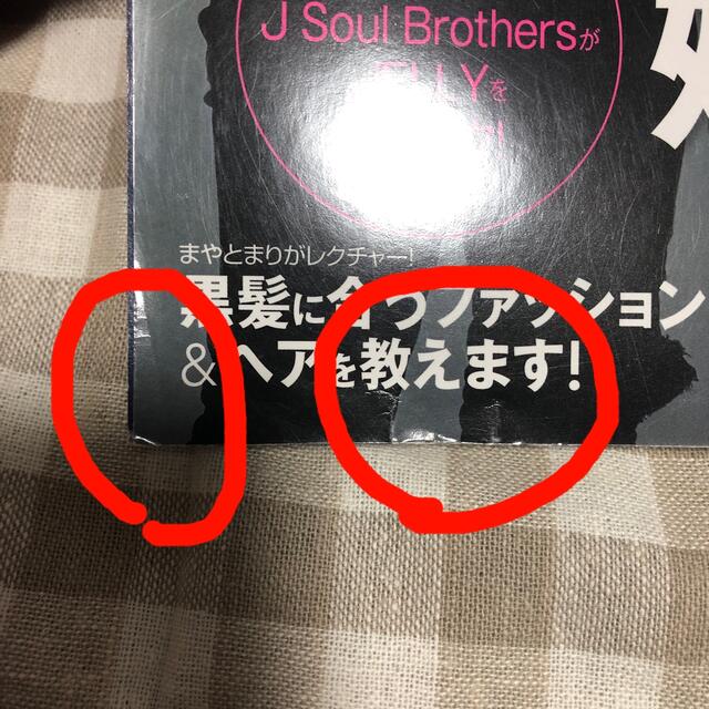 三代目 J Soul Brothers(サンダイメジェイソウルブラザーズ)のJELLY (ジェリー) 2015年 03月号  エンタメ/ホビーの雑誌(その他)の商品写真