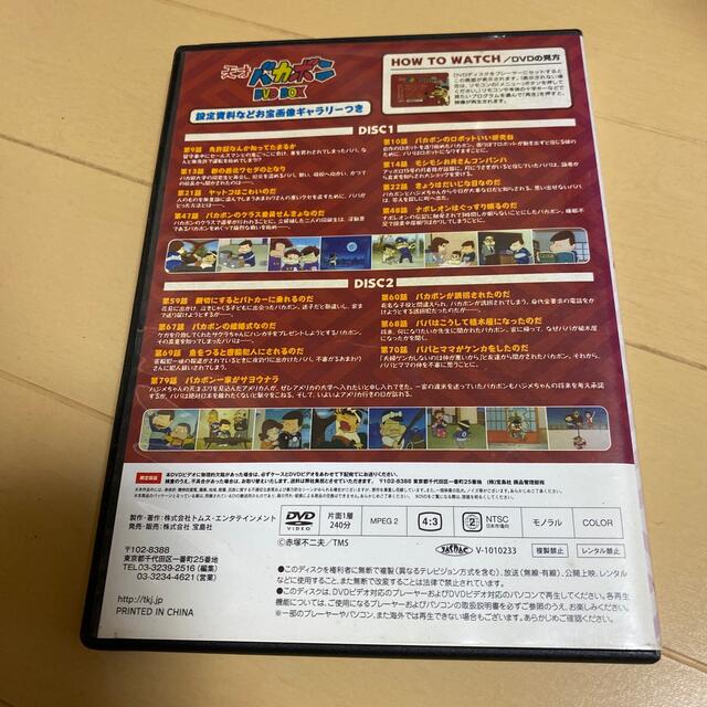 宝島社(タカラジマシャ)の天才バカボン　DVD ２枚組 エンタメ/ホビーのDVD/ブルーレイ(アニメ)の商品写真