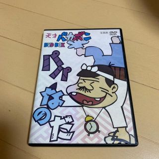 タカラジマシャ(宝島社)の天才バカボン　DVD ２枚組(アニメ)