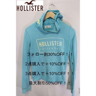 ホリスター(Hollister)のプロフ必読HOLLISTERスウェットパーカーターコイズ/ジャンクXS(パーカー)