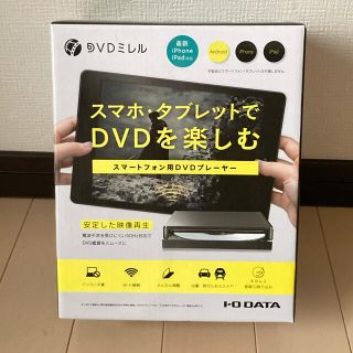 アイオーデータ(IODATA)のI-O DATA  DVDミレル(DVDプレーヤー)