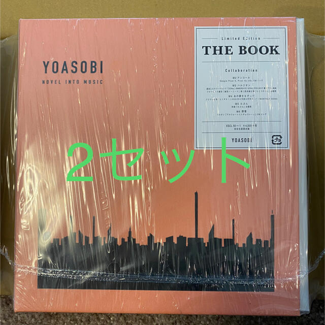 CDYOASOBI THE BOOK 完全生産限定盤 CD＋付属品２組セット