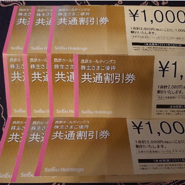 西武ホールディングス 株主優待 共通割引券 10枚 10,000円分 - 宿泊券