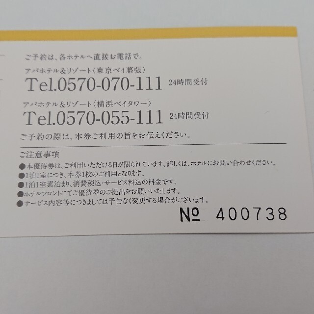 アパホテル マイスイートルーム 優待券 APA My Suite Room