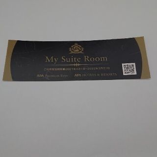 アパホテル マイスイートルーム 優待券 APA My Suite Room