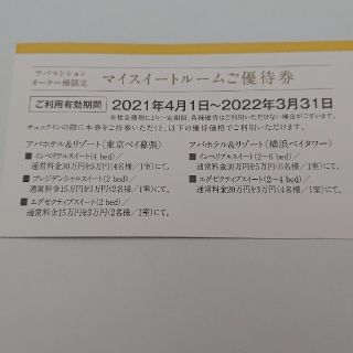 アパホテル マイスイートルーム 優待券 APA My Suite Room