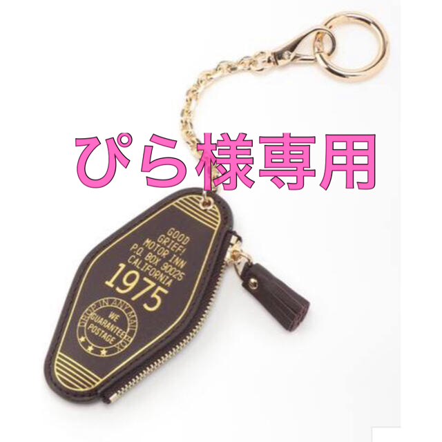 専用です！【GOOD GRIEF/グッドグリーフ】Key Case