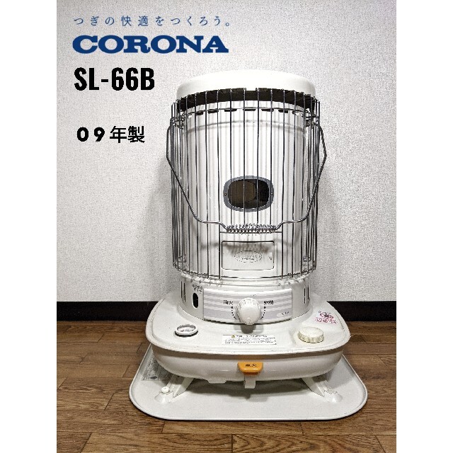 送料込 CORONA SL-66(W) コロナ ダルマストーブ | www.innoveering.net