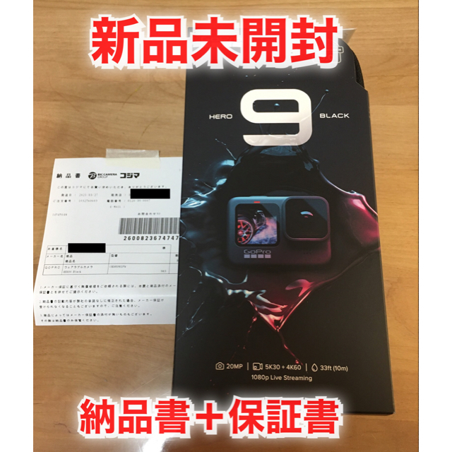 新品未開封　GoPro HERO9 Black CHDHX-901-FW 納品書