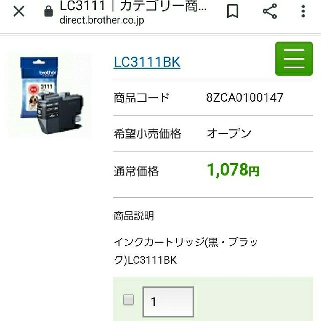 brother(ブラザー)のブラザーインクLC3111純正品　未使用　13個 スマホ/家電/カメラのPC/タブレット(PC周辺機器)の商品写真