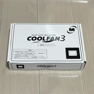 ミドリアンゼン(ミドリ安全)の新品未使用未開封 COOL FAN3 ミドリ安全 WE20 バッテリー3(その他)