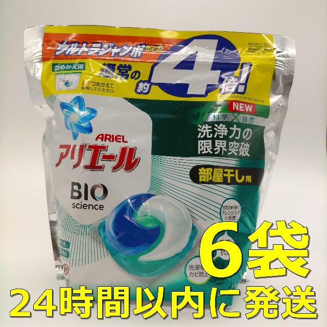 【新品】アリエール BIOジェルボール 63個入り×6袋 部屋干し用 つめかえ日用品/生活雑貨/旅行