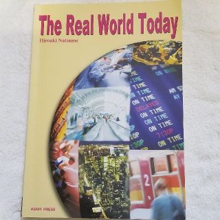 リアル・ワ－ルド Ｔｈｅ　Ｒｅａｌ　Ｗｏｒｌｄ　Ｔｏｄａｙ(語学/参考書)