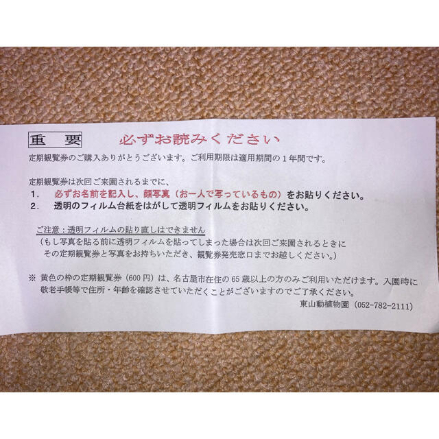 ひろさん専用　東山動植物園(東山動物園)　定期観覧券(年間パス) チケットの施設利用券(動物園)の商品写真