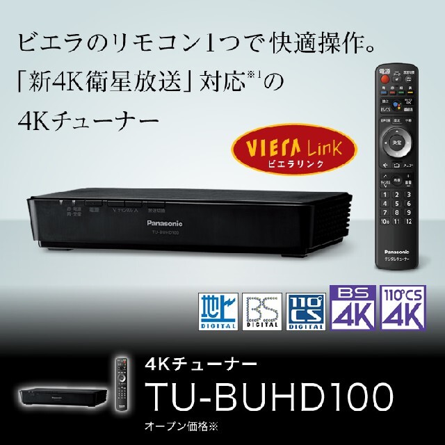 4Kチューナー TU-BUHD100 Panasonic 2