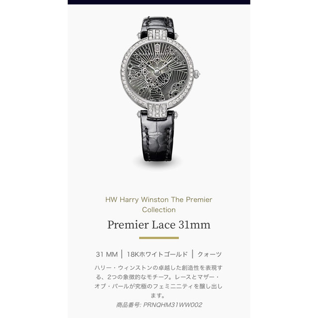 HARRY WINSTON(ハリーウィンストン)のHARRY WINSTON プルミエール・レース 31mm レディースのファッション小物(腕時計)の商品写真