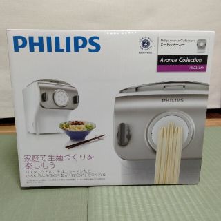 フィリップス(PHILIPS)の【新品未開封】フィリップス ヌードルメーカー HR2365/01(調理機器)