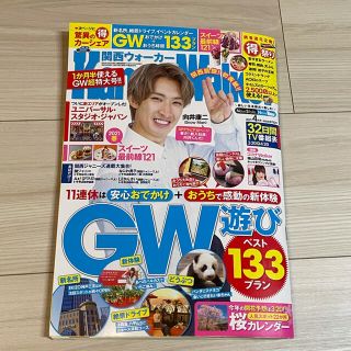 ジャニーズ関連ページ切り抜き 関西ウォーカー2021年4月号(アート/エンタメ/ホビー)