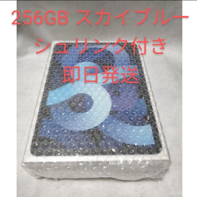 誠実 Apple - iPad Air 4 256GB スカイブルー 新品未開封 シュリンク