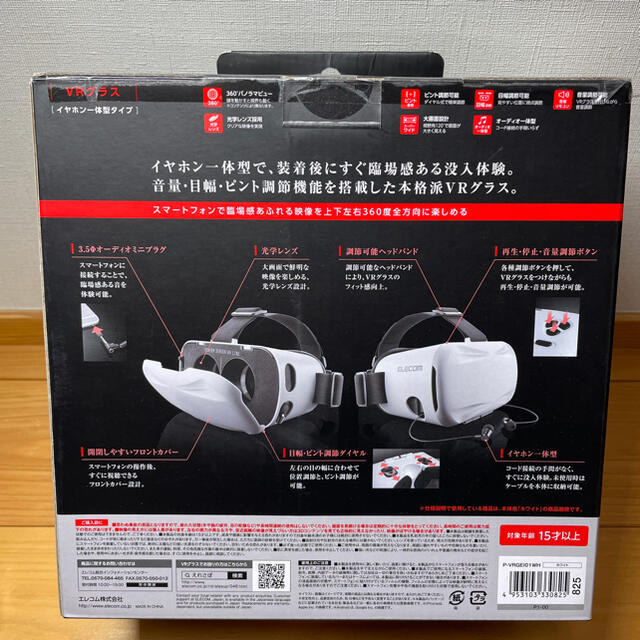 ELECOM(エレコム)のVRグラス スマホ/家電/カメラのテレビ/映像機器(その他)の商品写真