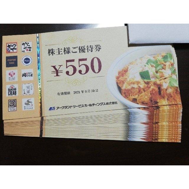 かつや食事券（11000円分）