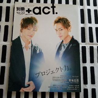 エグザイル トライブ(EXILE TRIBE)の別冊 プラスアクト vol.22 2016(アート/エンタメ)