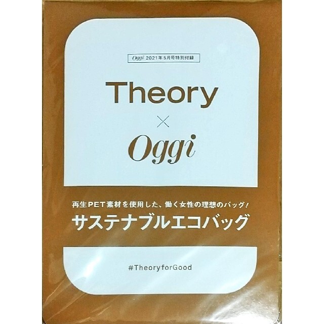 theory(セオリー)のOggi (オッジ) 2021年 5月号　付録のみ エンタメ/ホビーの雑誌(ファッション)の商品写真