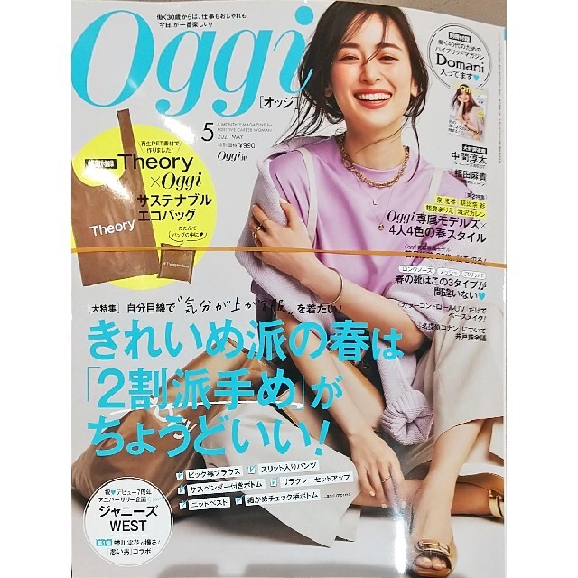 theory(セオリー)のOggi (オッジ) 2021年 5月号　付録のみ エンタメ/ホビーの雑誌(ファッション)の商品写真