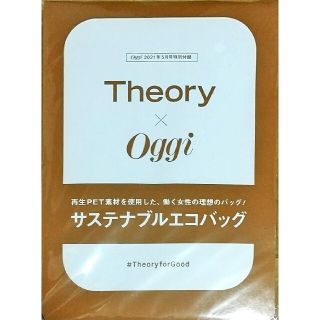 セオリー(theory)のOggi (オッジ) 2021年 5月号　付録のみ(ファッション)