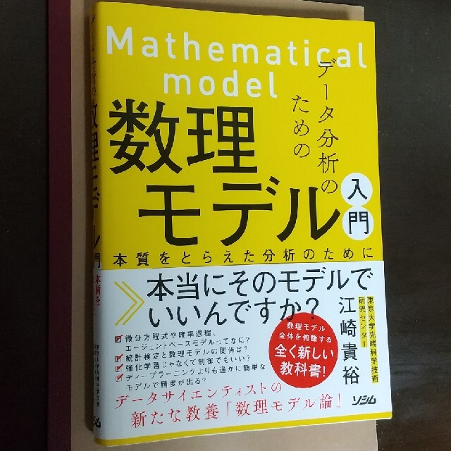 2冊セット、分析者のためのデータ解釈学入門 &数理モデル入門