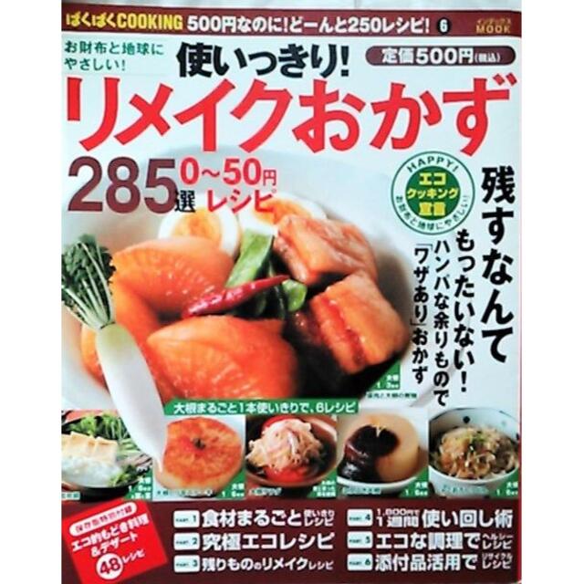 手作り おかず主菜 副菜おつまみレシピ集 料理の本レシピ本 初心者デザートお菓子 エンタメ/ホビーの本(料理/グルメ)の商品写真