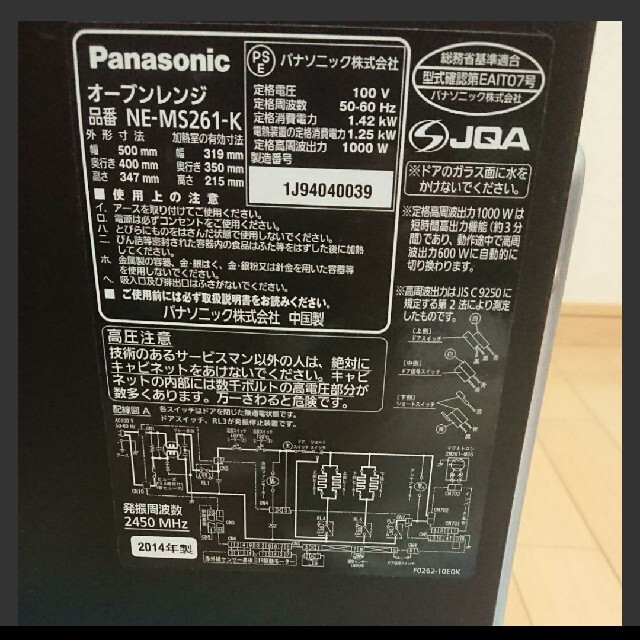 Panasonic(パナソニック)のPanasonic NE-MS261-K 微波炉 전자렌지 スマホ/家電/カメラの調理家電(電子レンジ)の商品写真