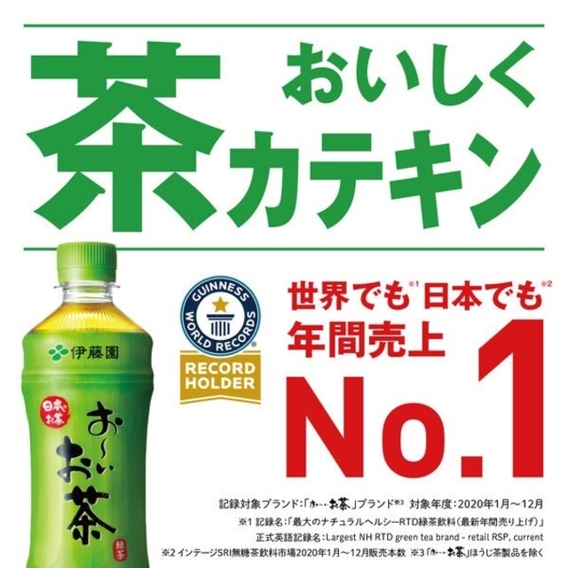 伊藤園(イトウエン)の値下げしました！！   伊藤園お～いお茶 525ml✕24本 食品/飲料/酒の飲料(茶)の商品写真