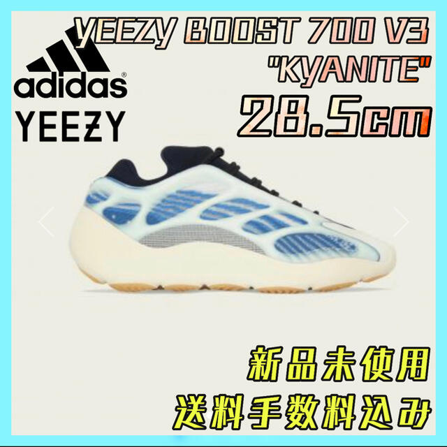 YEEZY BOOST 700 V3 "KYANITE" 28.5cm