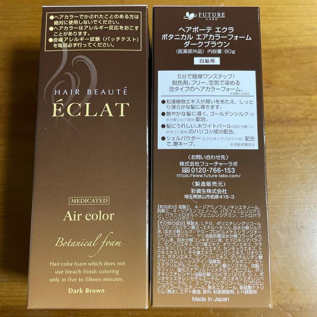 ボタニカルエアーカラーフォーム