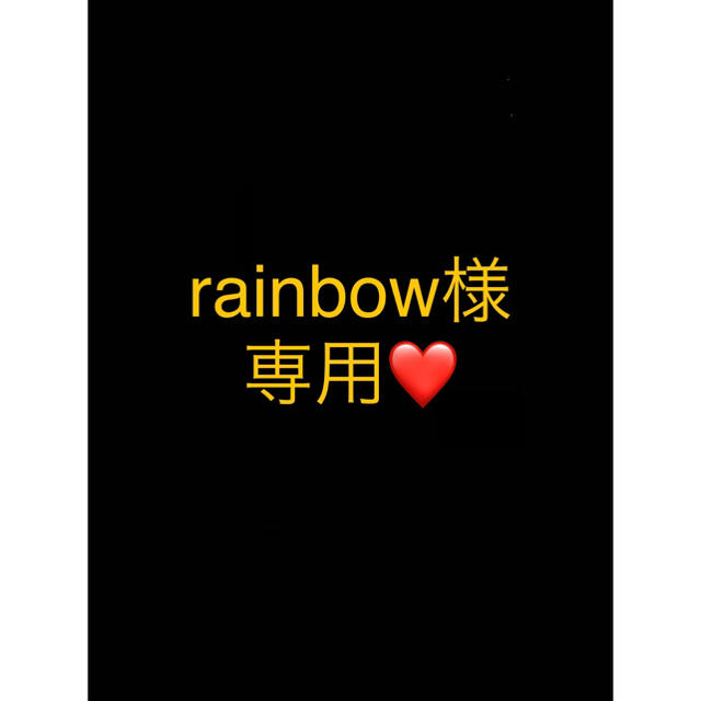rainbow様専用ページ ファンデーション