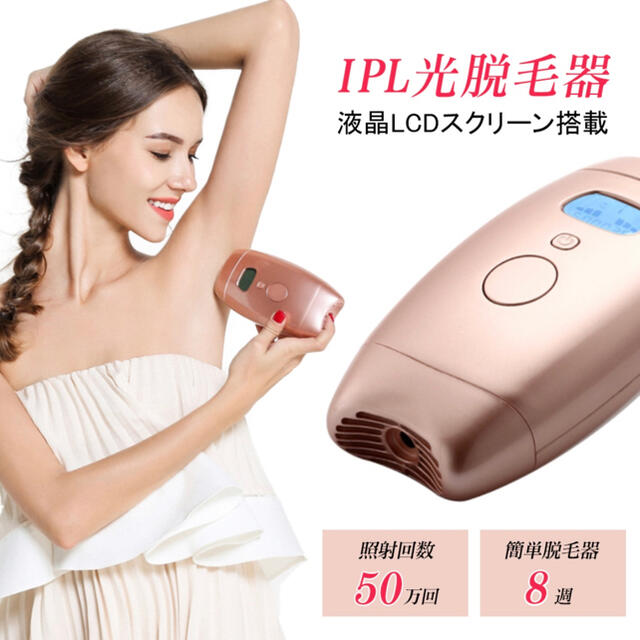 特価：5680円1個だけ 光脱毛器 IPL技術 脱毛美顔器