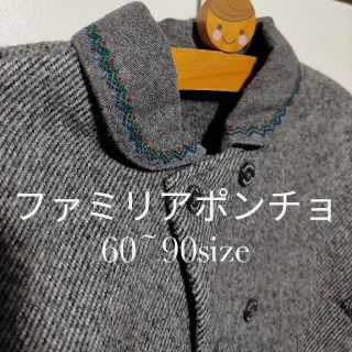 ファミリア(familiar)のSALEファミリアコート♡ポンチョケープ60~90サイズ(ジャケット/コート)