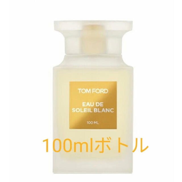 TOMFORD SOLEIL BLANCトムフォード ソレイユブラン100ml