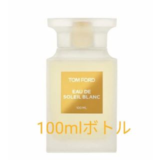 トムフォード(TOM FORD)のトムフォード オー ド ソレイユ ブラン オード トワレ 1割程使用 100ml(ユニセックス)