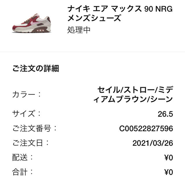 NIKE AIR MAX 90 “DQM BACON” "ベーコン" 26.5