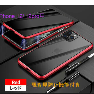 iPhone  12/ 12pro用　全面保護ケース(スマートフォン本体)